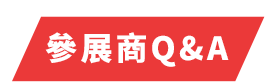 展場
